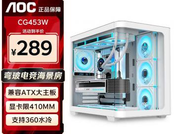AOC CG453 白色ATX 弯玻海景房 京东自营秒杀价289元