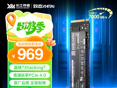 致态 TiPlus7100 2TB限时特价到手只要969元