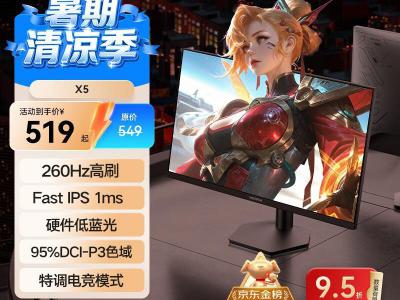 科睿 X5 24.5英寸 260Hz 高刷游戏电脑屏 售价519元