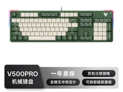 雷柏 V500 PRO 米绿升级款 104键有线背光机械键盘 京东自营仅需149元
