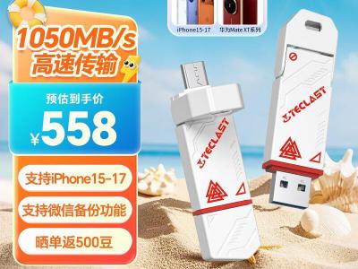 台电 512GB 固态U盘 高速手机u盘Type-C双接口USB3.2 读速1050MB/s 京东自营到手458元