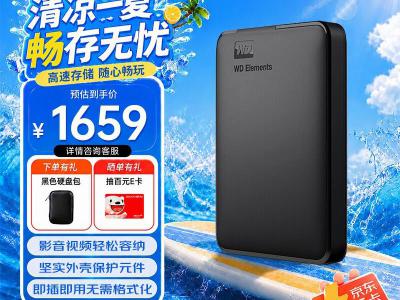 西部数据 Elements新元素系列移动硬盘 6TB USB3.0 机械硬盘 京东自营到手只要1699元