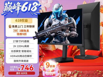 创维 F27G32Q Pro 27英寸 2K 220Hz 电竞显示器 到手价782元
