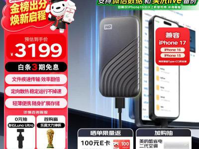 西部数据 My Passport随行SSD type-c接口 4TB NVMe 移动固态硬盘 京东自营今日特惠3179元
