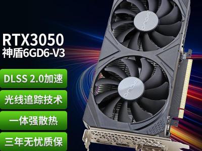 昂达 RTX3050 神盾 6G D6 V3 独立显卡 京东自营享9折优惠到手1241元