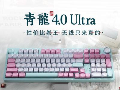 SKN 青龙 4.0/ultra 三模无线机械键盘 游戏办公通用 京东自营到手仅需289元