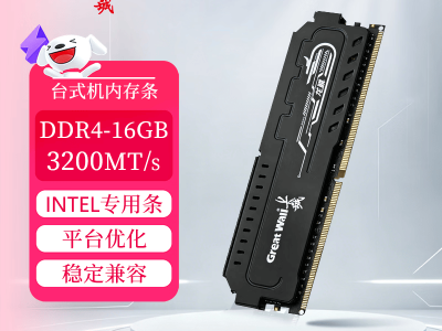 长城 16GB DDR4 3200频率台式机内存条 京东自营特惠469元