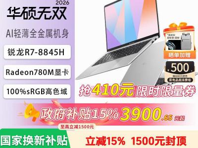 华硕 无畏16 Ultra5 225H 2.5K 144Hz高刷本 京东今日特价仅需4500元