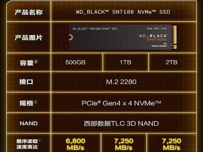 西部数据 SN7100 1TB/2TB SSD京东限时秒杀到手只要1335元