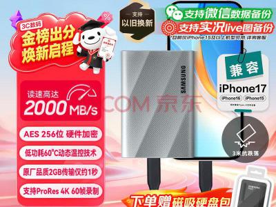 三星 T9 1TB Type-c USB3.2 移动固态硬盘 星际灰 京东自营今日特惠到手1399元