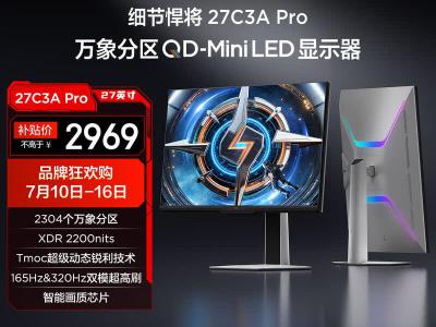 TCL 27C3A Pro 细节悍将 27英寸 4K 165Hz双模320Hz 显示器 京东自营到手3110元