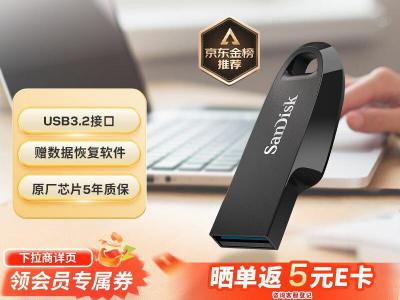 闪迪 CZ550黑 64GB USB3.2加密优盘 速100 低至29.9元