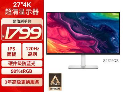戴尔 S2725QS 27寸4K IPS 120Hz 99%sRGB防蓝 京东最低到手只要1888元