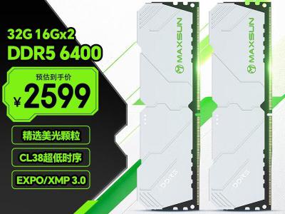 铭瑄 32GB DDR5 6400 台式机内存条 京东自营限时特惠2599元