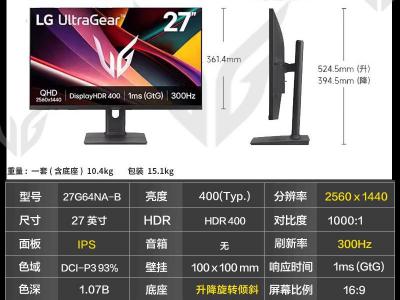 LG 27G64NA 27英寸 2K 电竞显示器 京东自营限时特惠到手只要649元