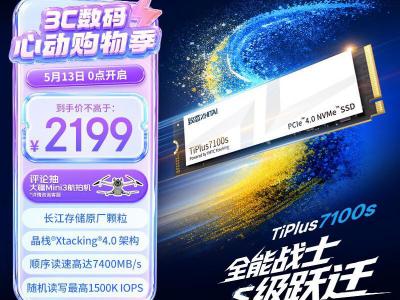 致态 TiPlus7100s 2TB PCIe4.0 京东自营限时最低2199元