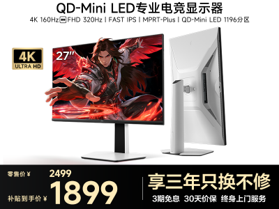 雷鸟 27U8A 27寸4K MiniLED 160/320Hz广色 京东今日特惠到手1889元