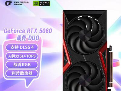 七彩虹 RTX 5060 DUO 8GB GDDR7 DLSS4 电竞光追游戏设计显卡 京东限时特惠2749元