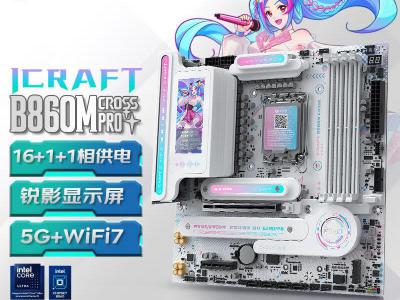 铭瑄 B860M CROSS PRO 瑷珈电竞之心主板 京东自营促销到手仅1279元