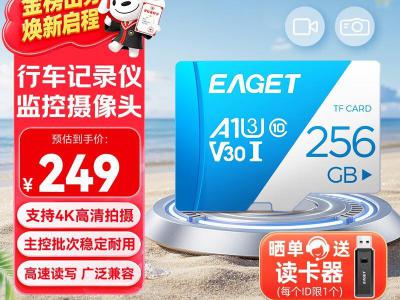 忆捷 T1 256GB MicroSD 存储卡 京东自营秒杀价249元