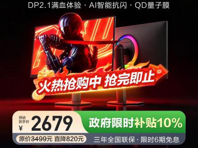 HKC 领航 M8 27英寸 4K高清显示屏 京东到手价2899元