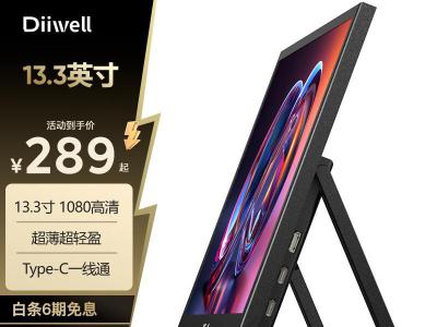 DIIWELL 便携显示器 FHD 高清护眼外接副屏 首购价289元