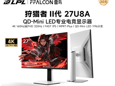 雷鸟 U8A狩猎者二代 27英寸 4K 160/320Hz电竞屏 到手1889元