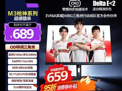 飞利浦 EVNIA 弈威 24.5英寸 原生300Hz FastIPS 硬件低蓝光电竞显示器 京东自营特惠689元