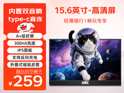 KVL 15.6英寸 便携显示器 京东自营到手低至233元