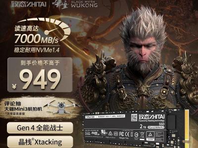 致态 TiPlus7100固态硬盘2TB京东限时特惠到手只要938元