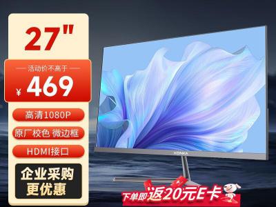 康佳 KM27192 27英寸 微边框办公显示器 京东低价469元