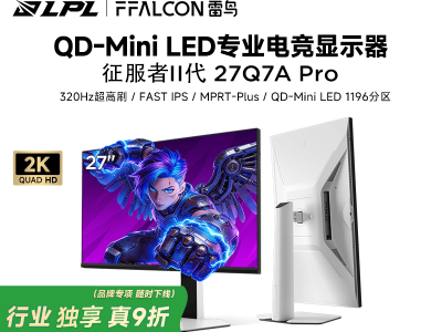 雷鸟 27Q7A Pro 27英寸 2K 240Hz电竞显示器 京东自营今日特惠到手1619元