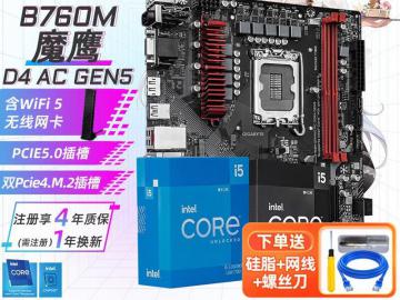 技嘉 B760M 魔鹰WiFi GEN5接口 京东限时秒杀739元