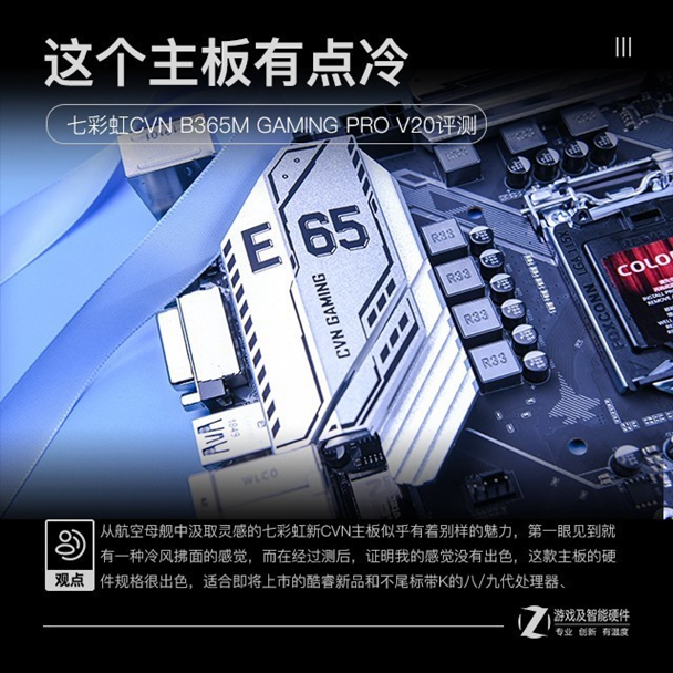 以航母为名 七彩虹CVN B365M主板首测 