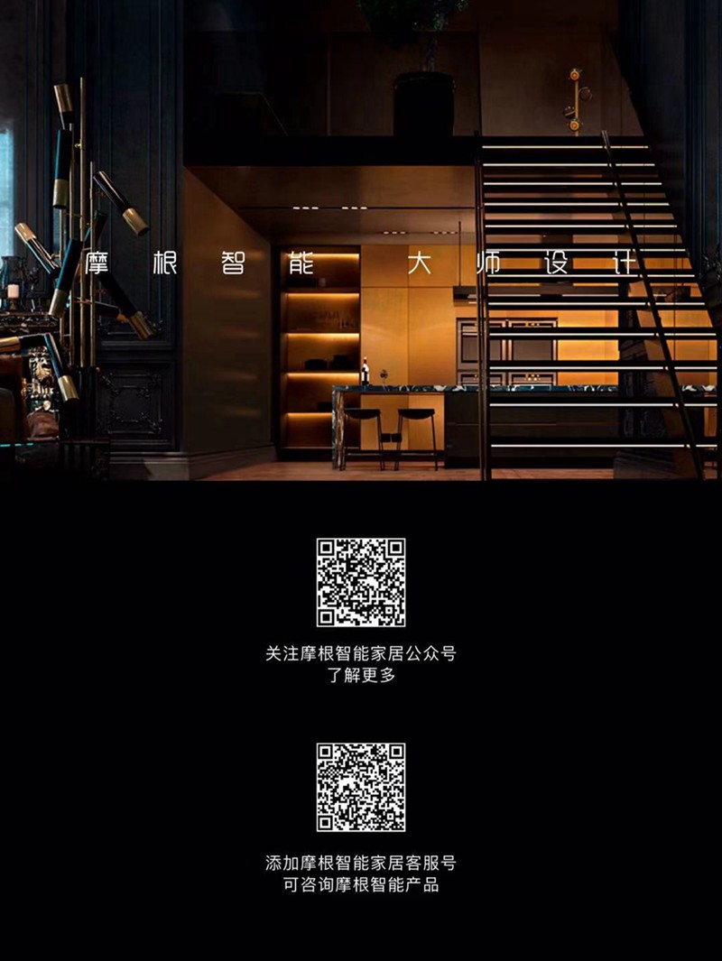 摩根智能照明打造更丰富的智能生活场景