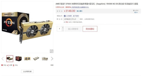 做大做强 再创辉煌 蓝宝石RX590纪念版评测 