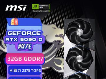 微星 RTX5090 D 32G SUPRIM SOC显卡京东限时秒杀到手只要25999元