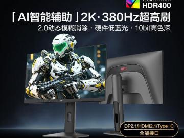 HKC 25Q380 2K 380Hz 京东自营今日秒杀只要2099元