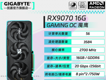 技嘉 RX9070魔鹰显卡京东限时秒杀到手仅需4409元