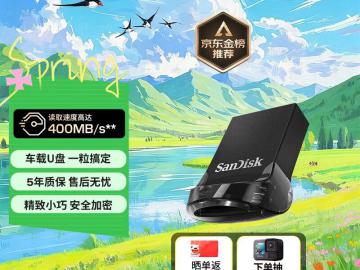 闪迪 CZ430 128GB USB3.2 超迷你设计 京东自营限时仅需179元