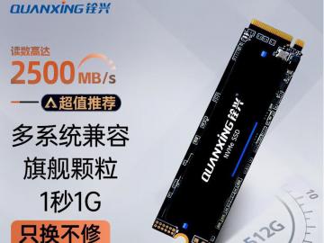 铨兴 N200 512GB NVMe固态硬盘京东限时特价到手只要179元