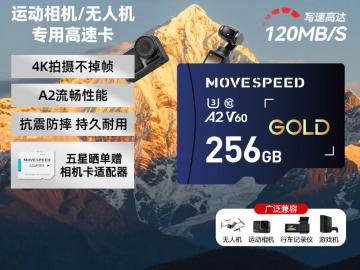 移速256GB TF卡京东限时特惠到手只要129元