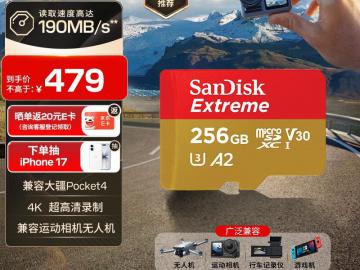 闪迪 Extreme 256GB U3 V30 京东自营秒杀价472元