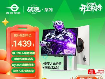 泰坦军团 仓刀X256S+ 电竞显示器 超清广域疾速竞技视界 今日特惠1419元
