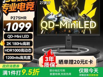 泰坦军团 P275MR显示器限时秒杀到手只要849元