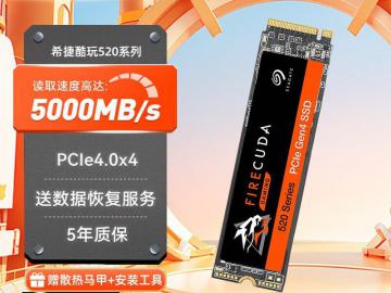 希捷 酷玩520 500G M.2 SSD固态硬盘京东限时特价到手只要289元