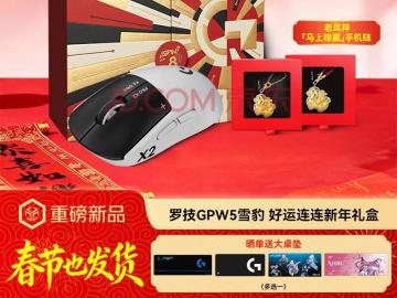 罗技 GPW5 无线游戏鼠标 30ms点击延迟可调 京东自营深度体验价1999元