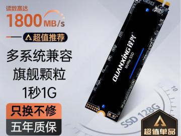 铨兴 N200 NVMe固态硬盘128GB京东限时秒杀仅需95元就可到手