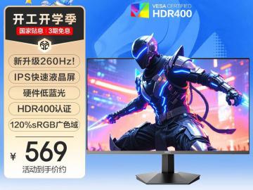 HKC G24H3Max 23.8英寸游戏显示器 Fast IPS 260Hz 1ms GTG 限量开售563元