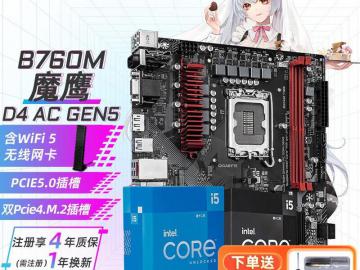 技嘉 B760M G AC D4 GEN5 魔鹰WiFi 京东自营今日特惠到手仅699元